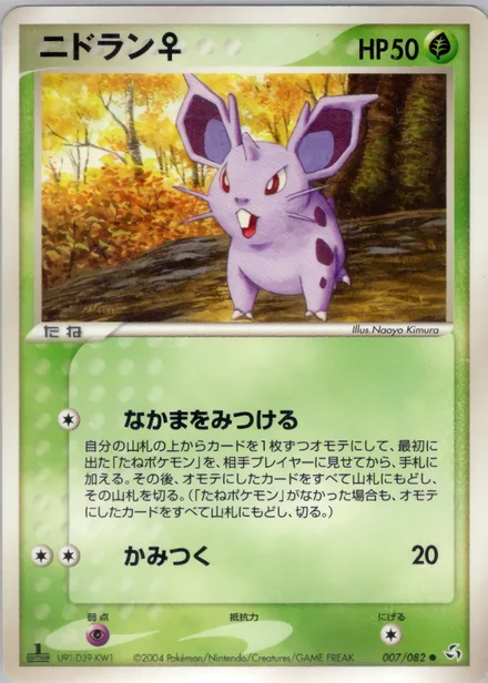 Nidoran♀ PCG1 007/82
