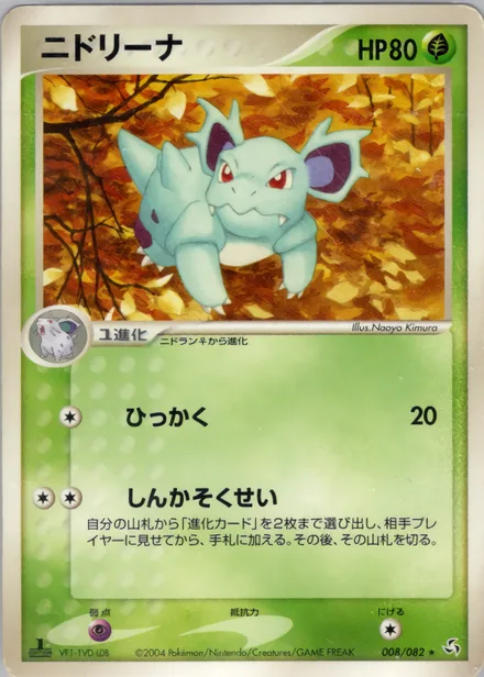 Nidorina PCG1 008/82