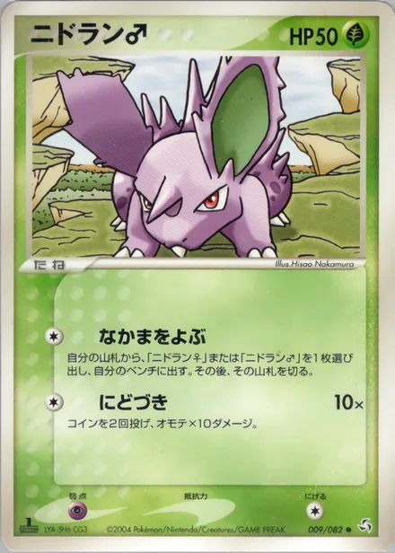 Nidoran♂ PCG1 009/82