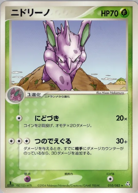 Nidorino PCG1 010/82