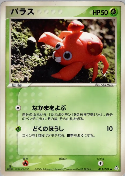 Paras PCG1 011/82