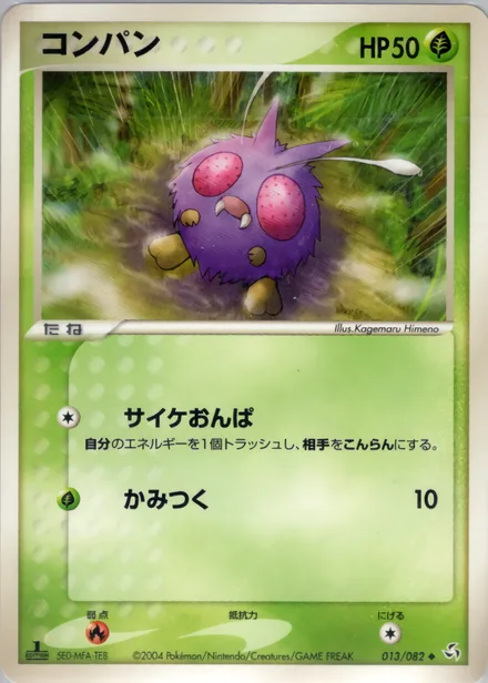 Venonat PCG1 013/82