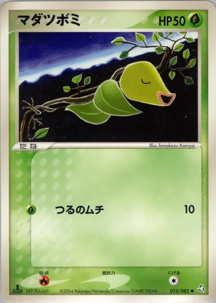Bellsprout PCG1 015/82