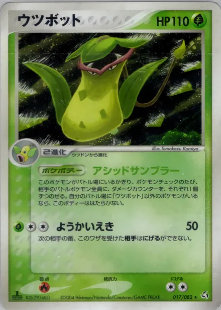 Victreebel PCG1 017/82