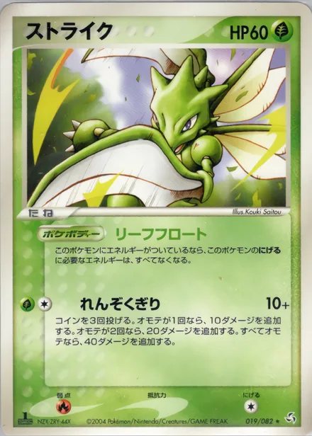 Scyther PCG1 019/82