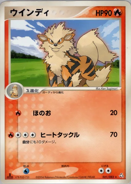 Arcanine PCG1 021/82
