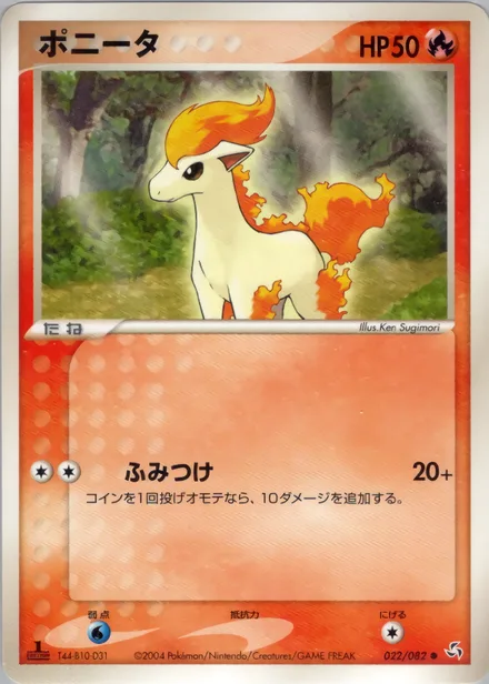 Ponyta PCG1 022/82