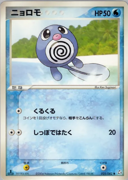Poliwag PCG1 025/82