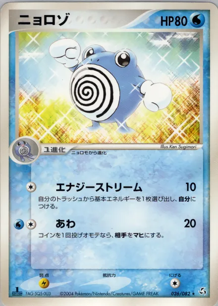 Poliwhirl PCG1 026/82