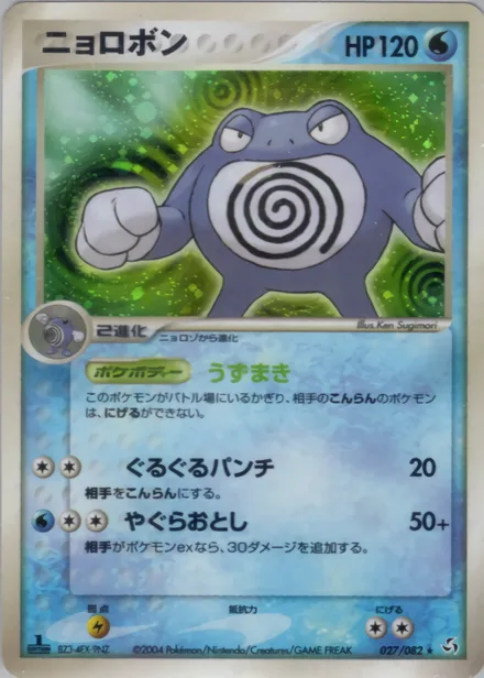Poliwrath PCG1 027/82