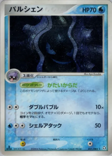 Cloyster PCG1 031/82