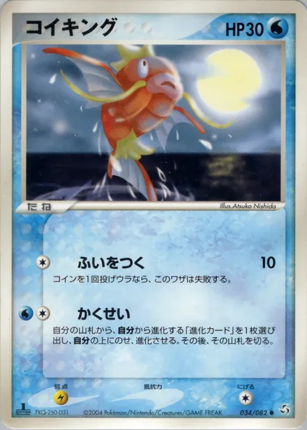 Magikarp PCG1 034/82