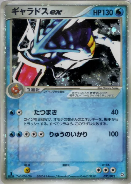 Gyarados ex PCG1 035/82