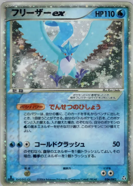 Articuno ex PCG1 036/82
