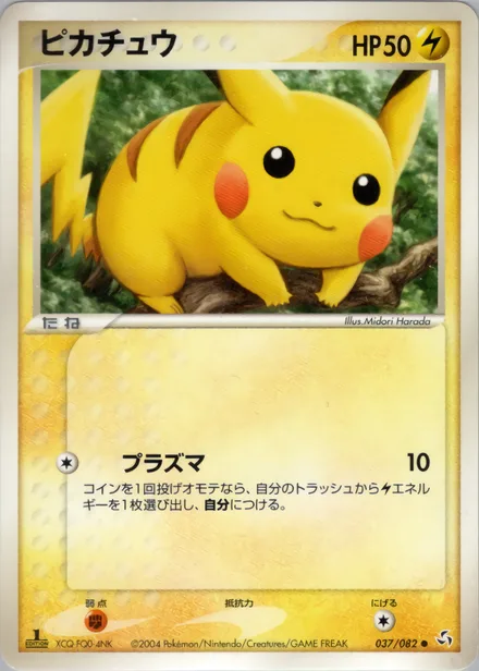 Pikachu PCG1 037/82
