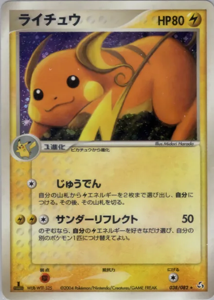 Raichu PCG1 038/82