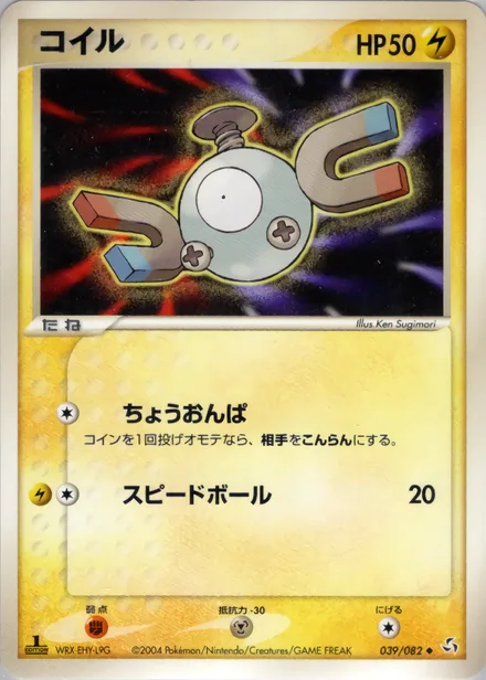 Magnemite PCG1 039/82