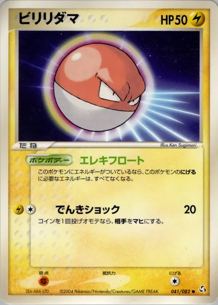 Voltorb PCG1 041/82