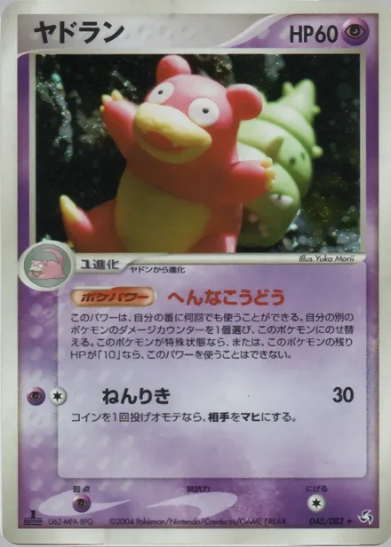 Slowbro PCG1 045/82
