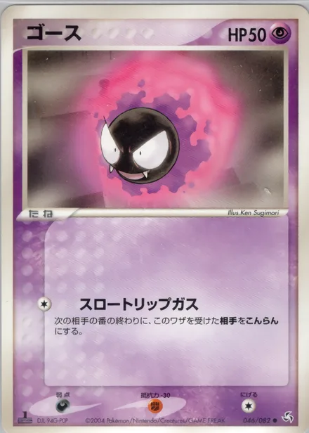 Gastly PCG1 046/82
