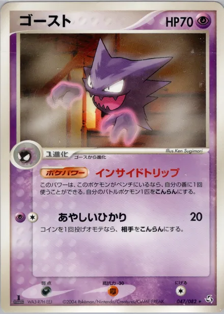 Haunter PCG1 047/82