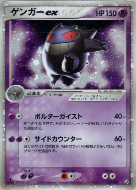 Gengar ex PCG1 048/82