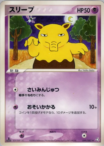 Drowzee PCG1 049/82