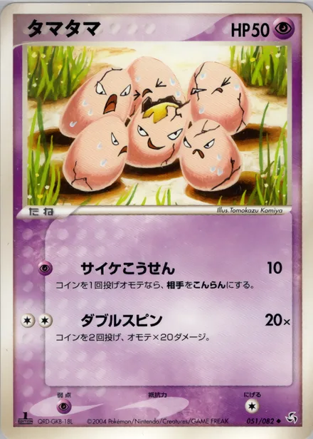 Exeggcute PCG1 051/82