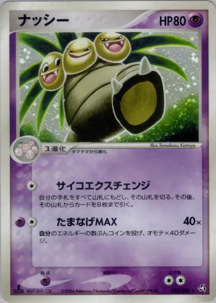 Exeggutor PCG1 052/82