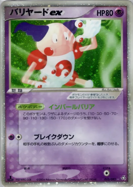 Mr. Mime ex PCG1 053/82