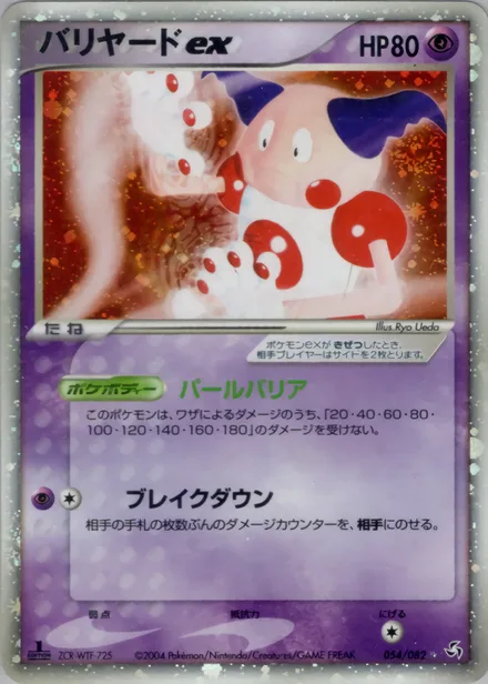 Mr. Mime ex PCG1 054/82