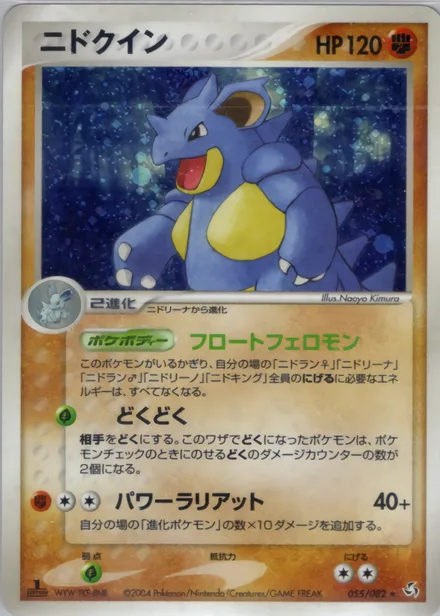 Nidoqueen PCG1 055/82