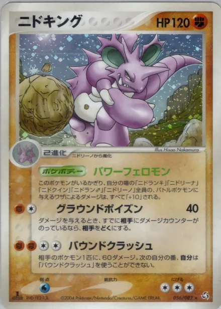 Nidoking PCG1 056/82