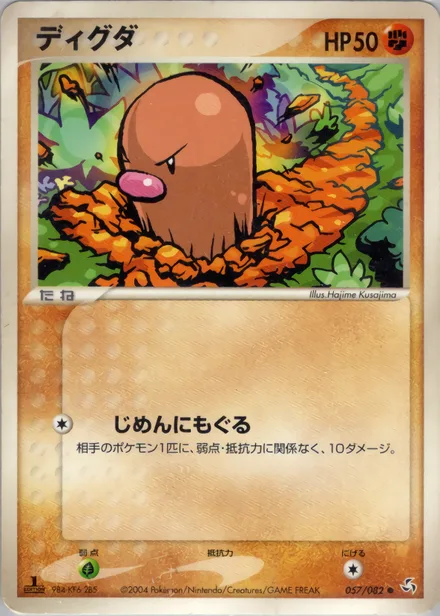 Diglett PCG1 057/82