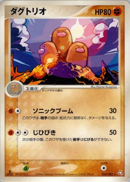 Dugtrio PCG1 058/82