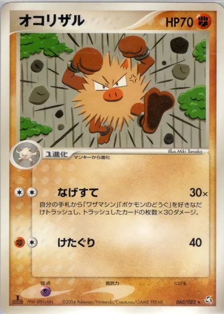 Primeape PCG1 060/82