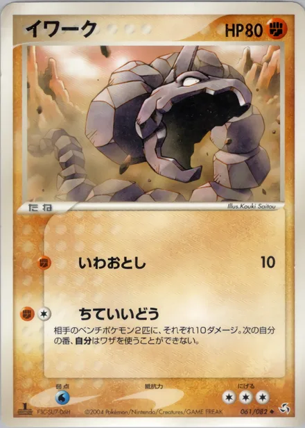 Onix PCG1 061/82