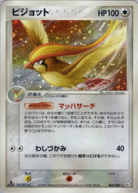 Pidgeot PCG1 064/82