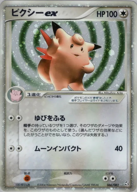 Clefable ex PCG1 066/82