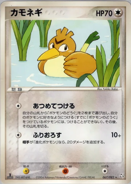 Farfetch'd PCG1 067/82
