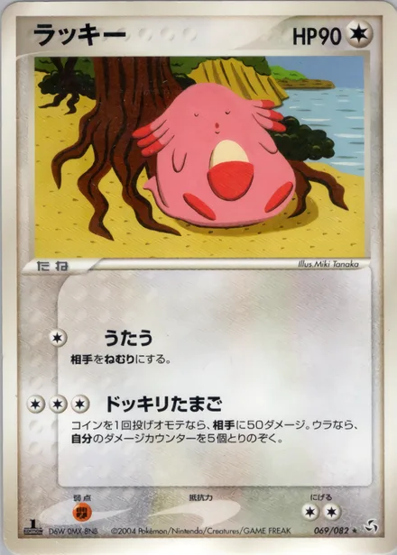 Chansey PCG1 069/82
