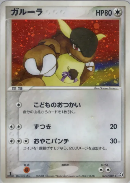 Kangaskhan PCG1 070/82