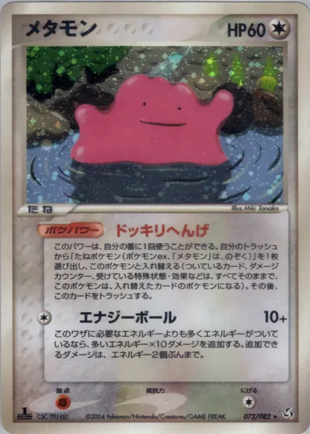 Ditto PCG1 072/82
