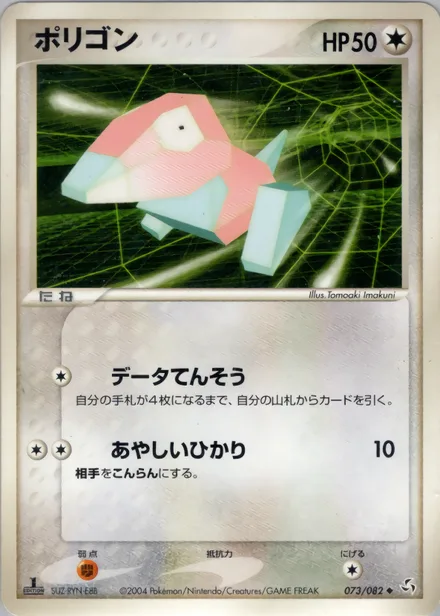 Porygon PCG1 073/82
