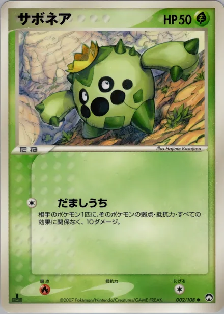 Cacnea PCG10 002/108