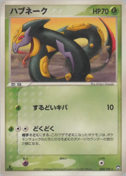 Seviper PCG10 003/108