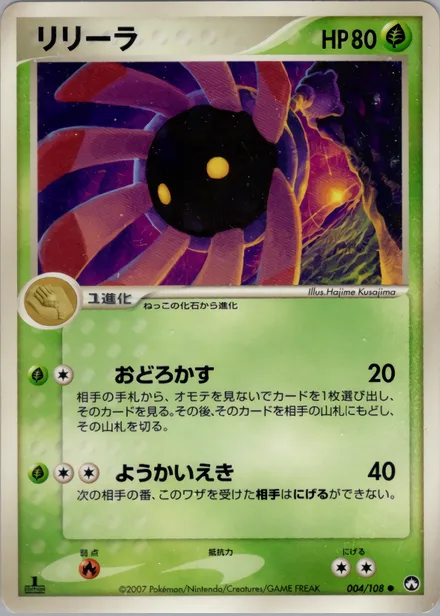 Lileep PCG10 004/108