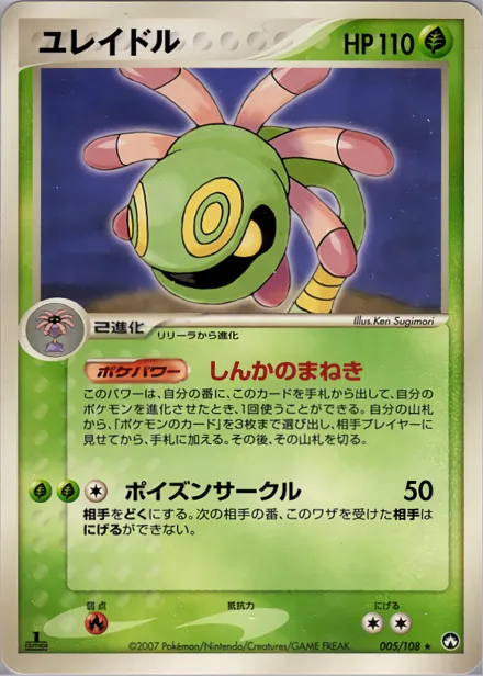 Cradily PCG10 005/108