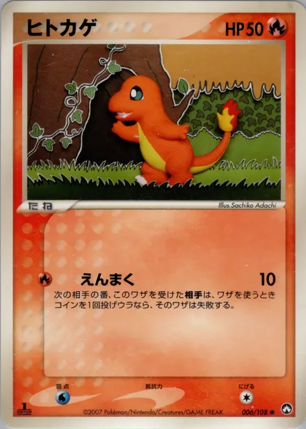 Charmander PCG10 006/108