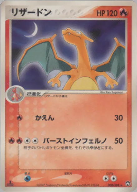 Charizard PCG10 008/108